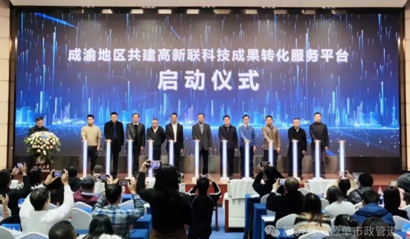 成渝地區(qū)大學(xué)科技成果轉(zhuǎn)化會(huì)舉行，源單玄武巖纖維熱塑型管道作推介